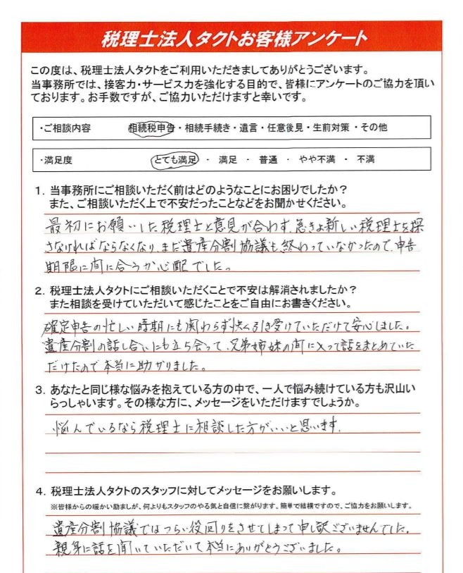 お客様の声3 浜松相続税あんしん相談室