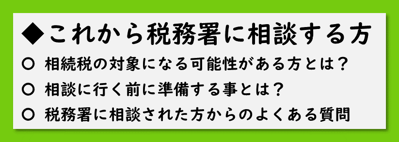 浜松西税務署に相続税の相談をお考えの方へ 浜松相続税あんしん相談室