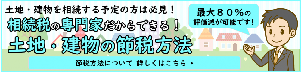 浜松東税務署に相続税の相談をお考えの方へ 浜松相続税あんしん相談室