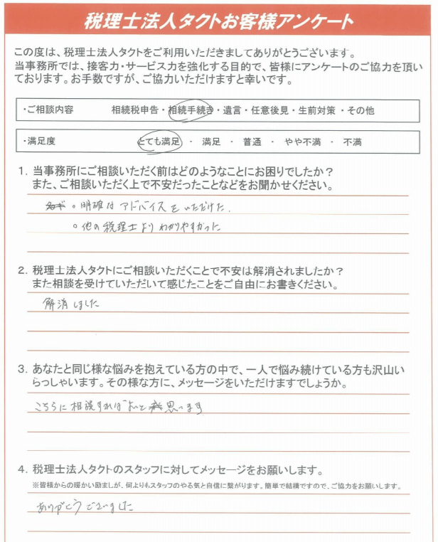 お客様の声43「こちらに相談すればよいと思います」 | 浜松相続税