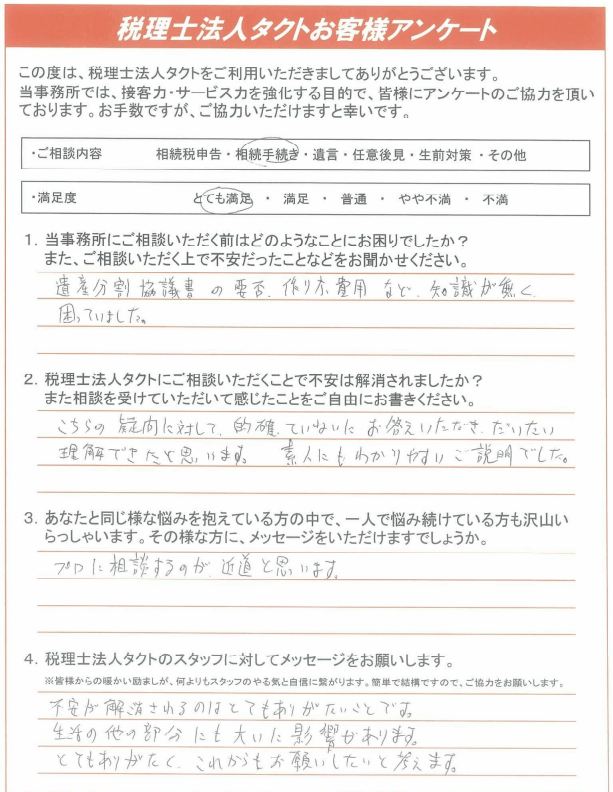 お客様の声100「こちらの疑問に対して、的確、丁寧にお答えいただき 